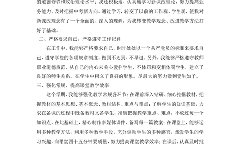 教学工作总结1_新八下历史_19、赠送其它资料_旧版_13教学计划+总结8下历史_教师工作总结