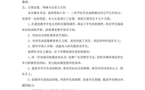 教学工作总结1_新八下历史_19、赠送其它资料_旧版_13教学计划+总结8下历史_教师工作总结