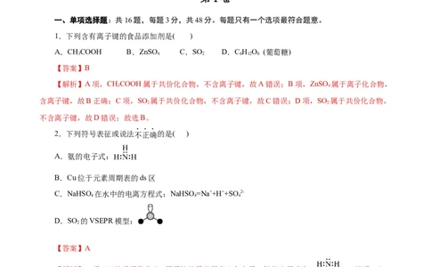 黄金卷02-赢在高考&middot;黄金8卷备战2024年高考化学模拟卷（浙江专用）（解析版）_05高考化学_2024年新高考资料_4.2024高考模拟预测试卷