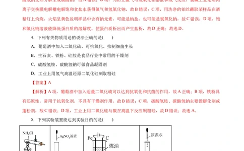 黄金卷02-赢在高考&middot;黄金8卷备战2024年高考化学模拟卷（浙江专用）（解析版）_05高考化学_2024年新高考资料_4.2024高考模拟预测试卷