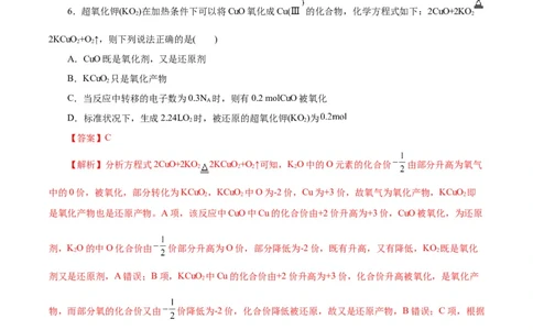 黄金卷02-赢在高考&middot;黄金8卷备战2024年高考化学模拟卷（浙江专用）（解析版）_05高考化学_2024年新高考资料_4.2024高考模拟预测试卷