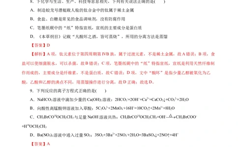 黄金卷02-赢在高考&middot;黄金8卷备战2024年高考化学模拟卷（浙江专用）（解析版）_05高考化学_2024年新高考资料_4.2024高考模拟预测试卷