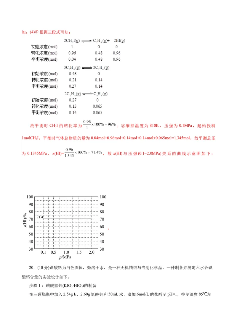 黄金卷02-赢在高考&middot;黄金8卷备战2024年高考化学模拟卷（浙江专用）（解析版）_05高考化学_2024年新高考资料_4.2024高考模拟预测试卷