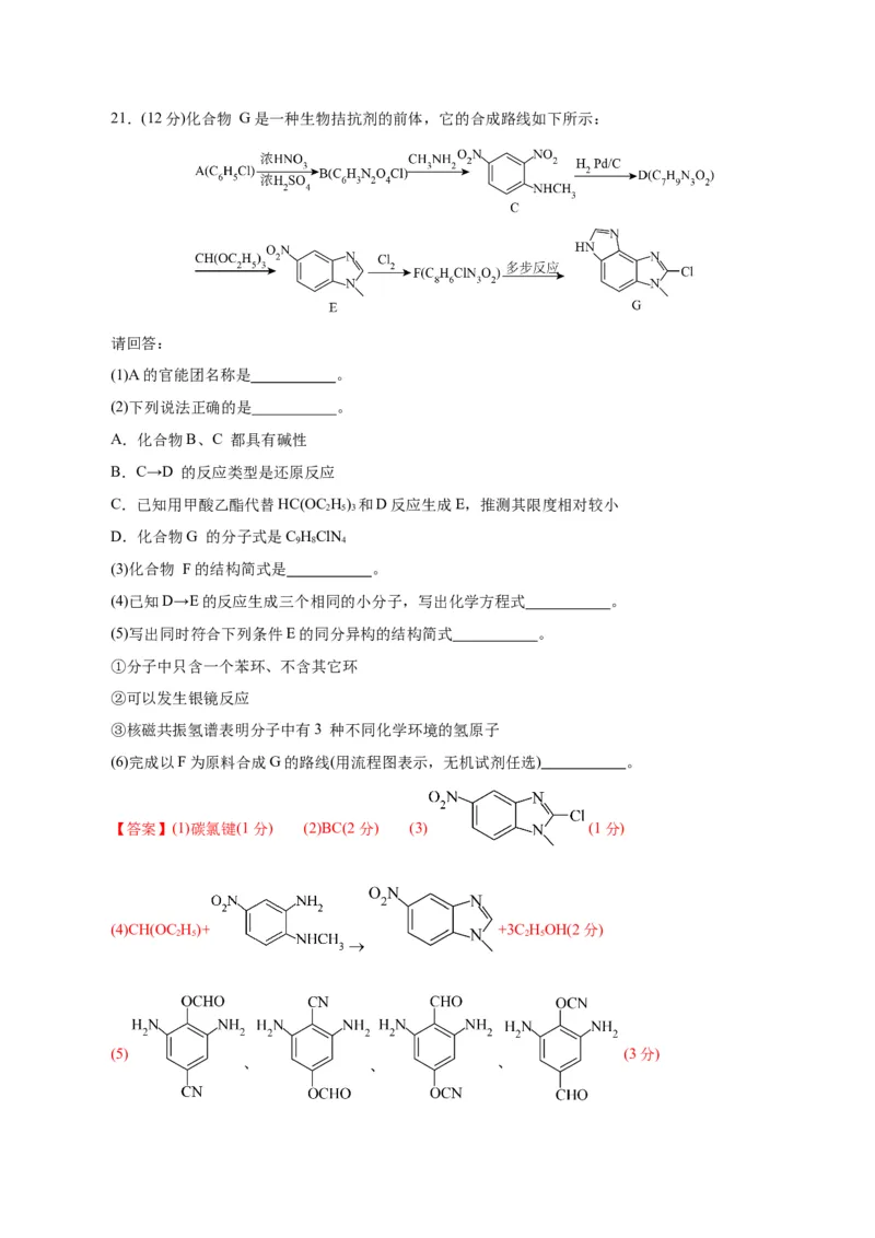 黄金卷02-赢在高考&middot;黄金8卷备战2024年高考化学模拟卷（浙江专用）（解析版）_05高考化学_2024年新高考资料_4.2024高考模拟预测试卷