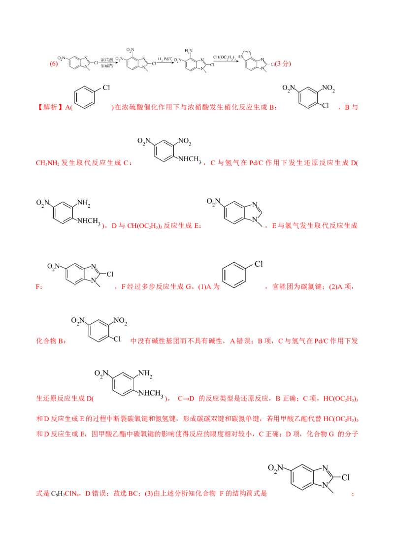 黄金卷02-赢在高考&middot;黄金8卷备战2024年高考化学模拟卷（浙江专用）（解析版）_05高考化学_2024年新高考资料_4.2024高考模拟预测试卷