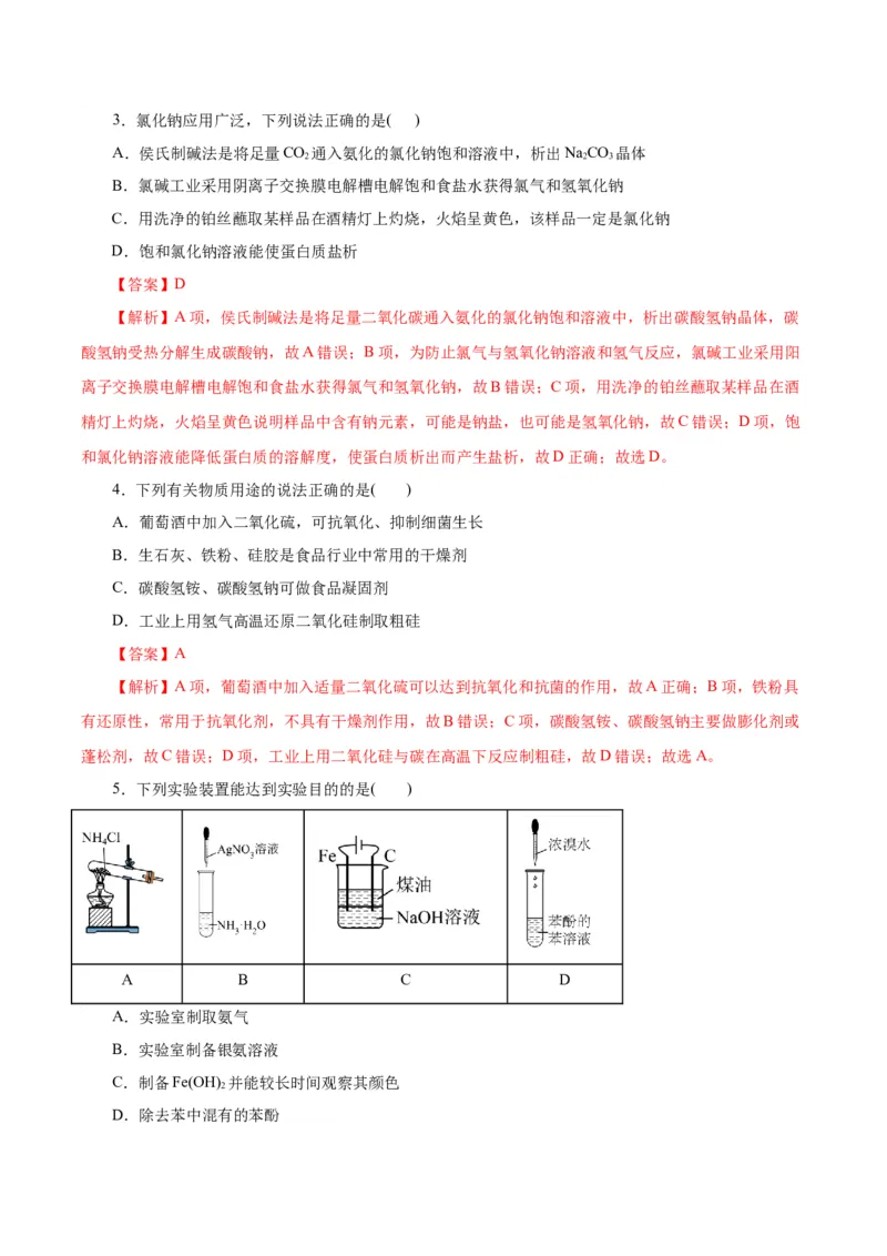 黄金卷02-赢在高考&middot;黄金8卷备战2024年高考化学模拟卷（浙江专用）（解析版）_05高考化学_2024年新高考资料_4.2024高考模拟预测试卷