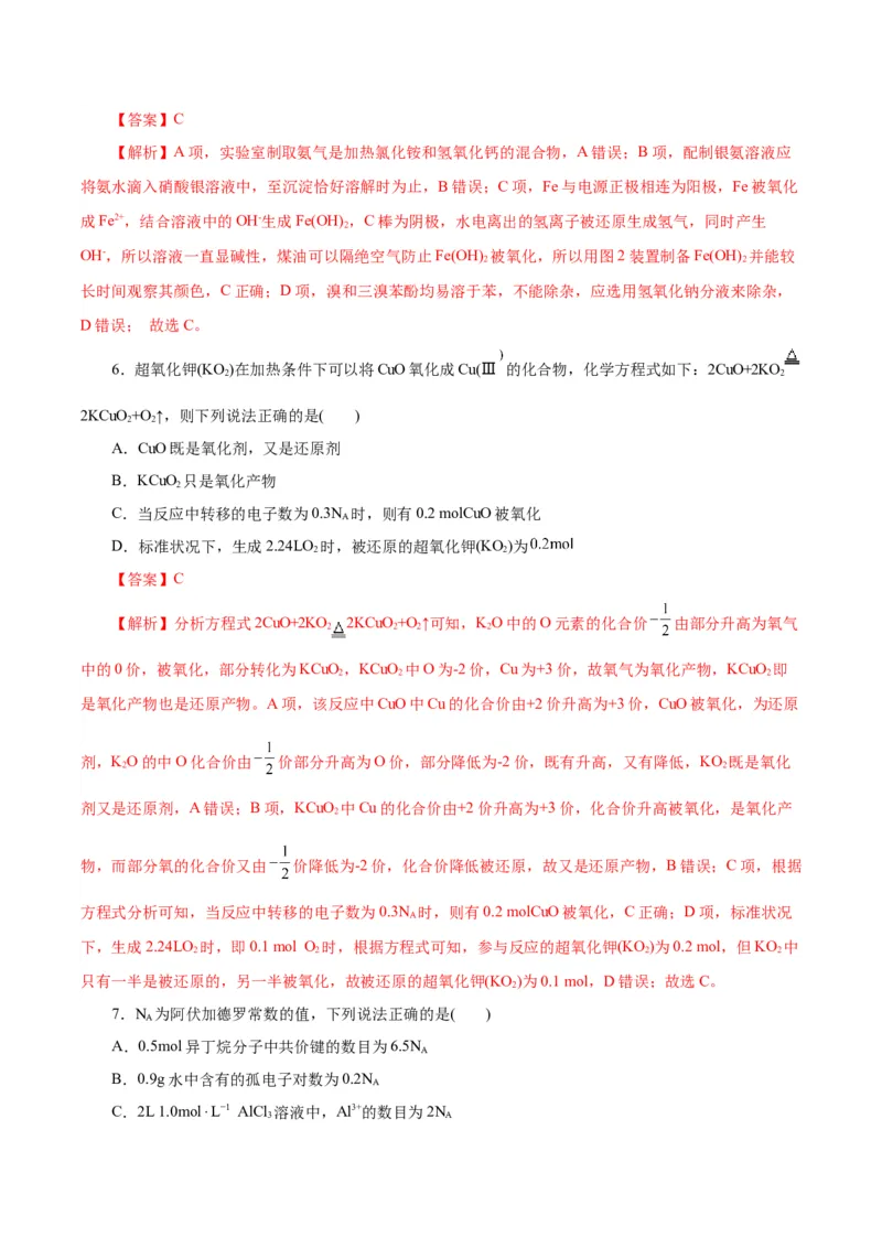 黄金卷02-赢在高考&middot;黄金8卷备战2024年高考化学模拟卷（浙江专用）（解析版）_05高考化学_2024年新高考资料_4.2024高考模拟预测试卷