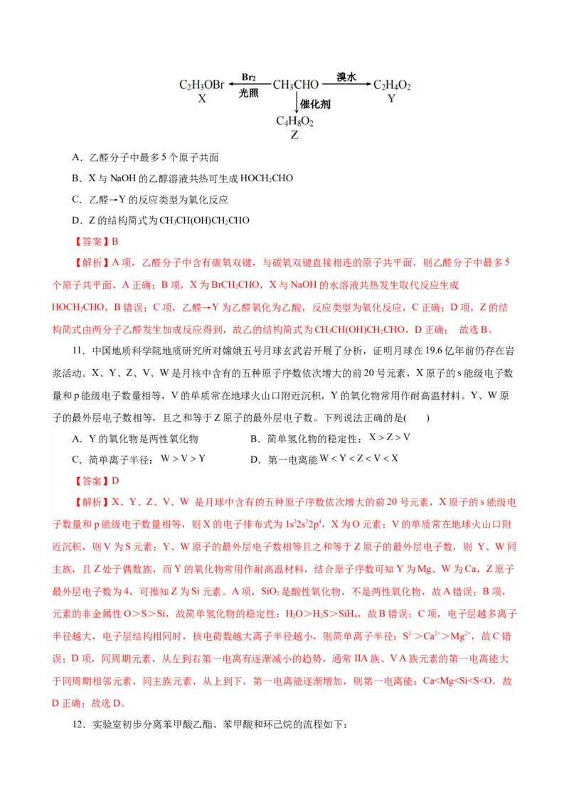黄金卷02-赢在高考&middot;黄金8卷备战2024年高考化学模拟卷（浙江专用）（解析版）_05高考化学_2024年新高考资料_4.2024高考模拟预测试卷