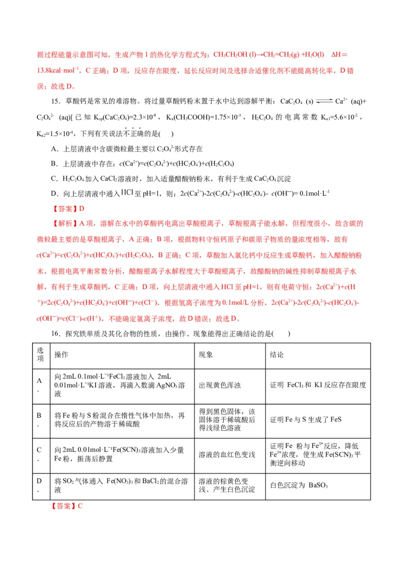 黄金卷02-赢在高考&middot;黄金8卷备战2024年高考化学模拟卷（浙江专用）（解析版）_05高考化学_2024年新高考资料_4.2024高考模拟预测试卷