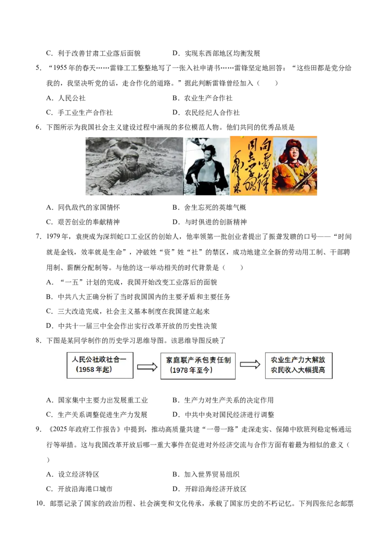 八年级历史下册期末考试模拟卷01（20+5）（原卷版）_新八下历史_19、赠送其它资料_旧版_2025期末_8下历史