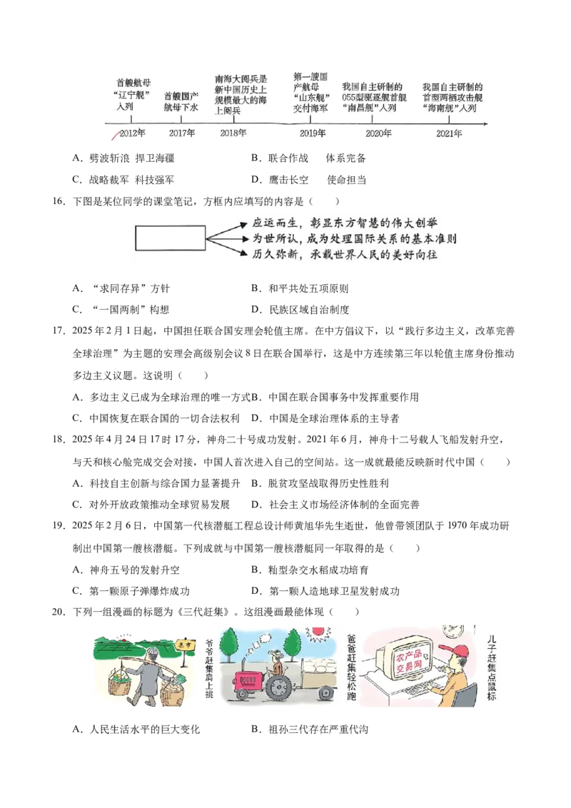 八年级历史下册期末考试模拟卷01（20+5）（原卷版）_新八下历史_19、赠送其它资料_旧版_2025期末_8下历史