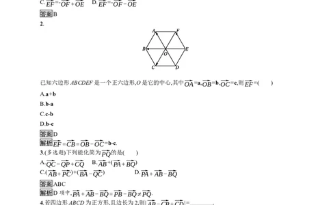 6.2.2　向量的减法运算_化学课件_高中数学必修一二_2020年新改版--高中数学必修2（课件+习题）_（新教材）2020数学人教必修A第二册（课件+习题）：第六章　平面向量及其应用(共28份打包)