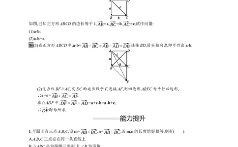 6.2.2　向量的减法运算_化学课件_高中数学必修一二_2020年新改版--高中数学必修2（课件+习题）_（新教材）2020数学人教必修A第二册（课件+习题）：第六章　平面向量及其应用(共28份打包)