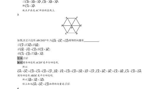 6.2.2　向量的减法运算_化学课件_高中数学必修一二_2020年新改版--高中数学必修2（课件+习题）_（新教材）2020数学人教必修A第二册（课件+习题）：第六章　平面向量及其应用(共28份打包)