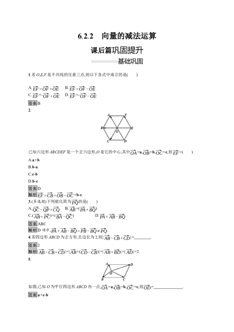 6.2.2　向量的减法运算_化学课件_高中数学必修一二_2020年新改版--高中数学必修2（课件+习题）_（新教材）2020数学人教必修A第二册（课件+习题）：第六章　平面向量及其应用(共28份打包)