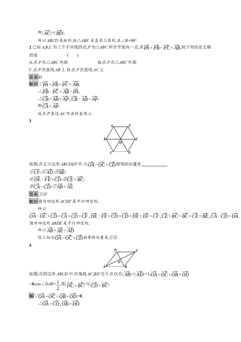 6.2.2　向量的减法运算_化学课件_高中数学必修一二_2020年新改版--高中数学必修2（课件+习题）_（新教材）2020数学人教必修A第二册（课件+习题）：第六章　平面向量及其应用(共28份打包)