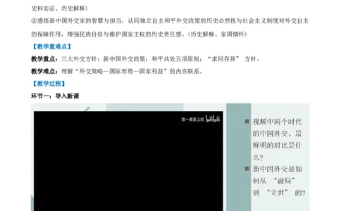 第4课独立自主的和平外交（任务型教学设计）_新八下历史_00、更新资料3月23日_新版_第三套_第二套_2026春季新版-持续更新中_01.教案+PPT课件+导学案+分层作业第1套已更完第8课