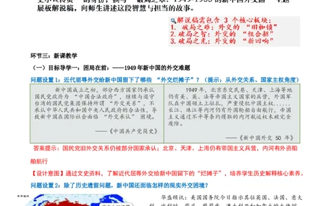 第4课独立自主的和平外交（任务型教学设计）_新八下历史_00、更新资料3月23日_新版_第三套_第二套_2026春季新版-持续更新中_01.教案+PPT课件+导学案+分层作业第1套已更完第8课