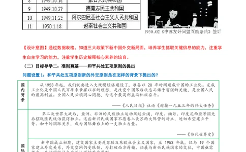 第4课独立自主的和平外交（任务型教学设计）_新八下历史_00、更新资料3月23日_新版_第三套_第二套_2026春季新版-持续更新中_01.教案+PPT课件+导学案+分层作业第1套已更完第8课