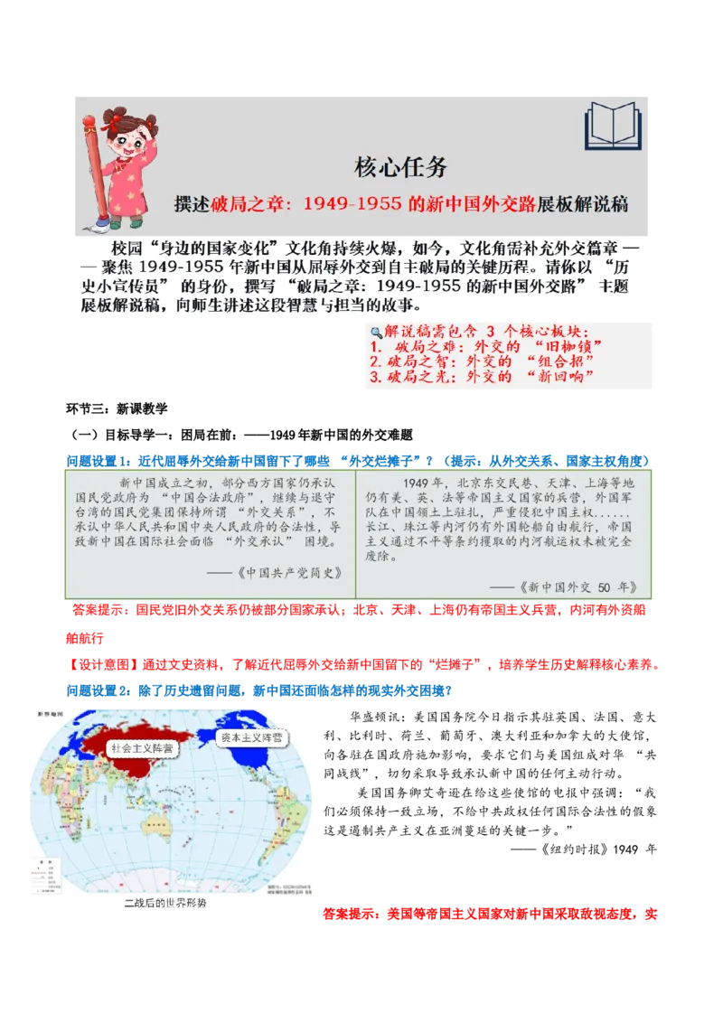 第4课独立自主的和平外交（任务型教学设计）_新八下历史_00、更新资料3月23日_新版_第三套_第二套_2026春季新版-持续更新中_01.教案+PPT课件+导学案+分层作业第1套已更完第8课