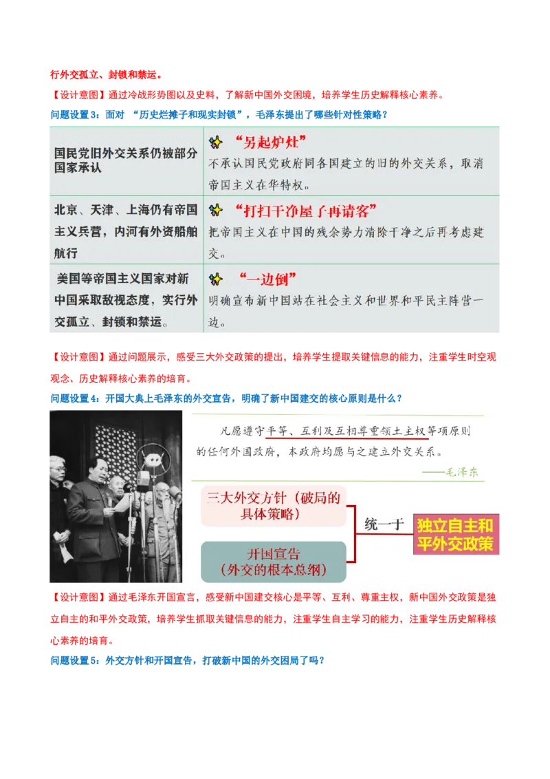 第4课独立自主的和平外交（任务型教学设计）_新八下历史_00、更新资料3月23日_新版_第三套_第二套_2026春季新版-持续更新中_01.教案+PPT课件+导学案+分层作业第1套已更完第8课