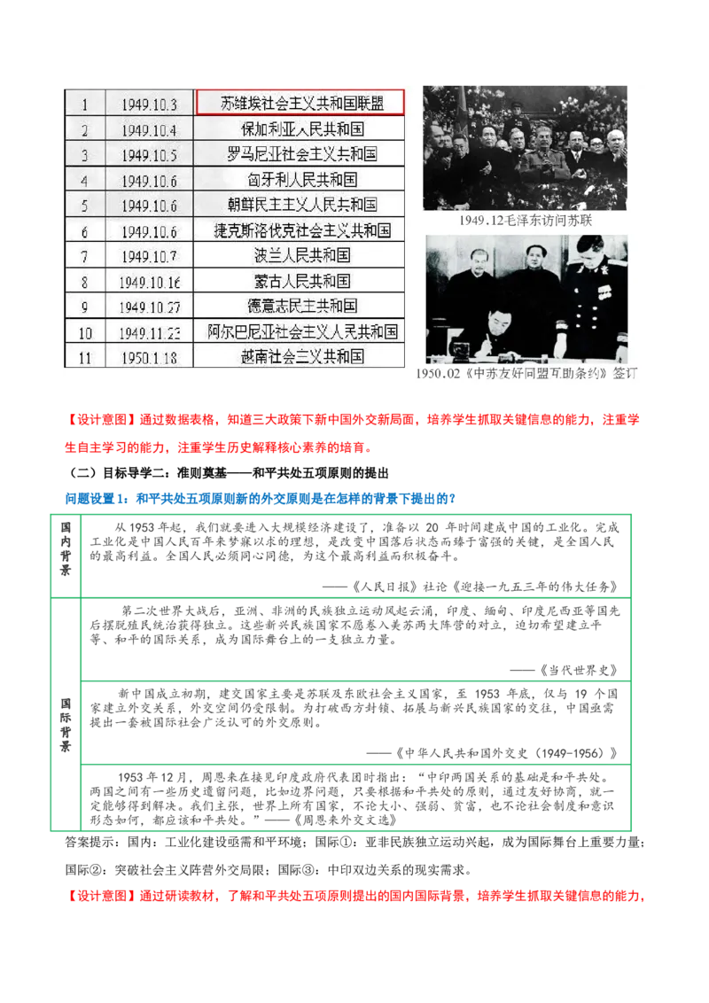 第4课独立自主的和平外交（任务型教学设计）_新八下历史_00、更新资料3月23日_新版_第三套_第二套_2026春季新版-持续更新中_01.教案+PPT课件+导学案+分层作业第1套已更完第8课
