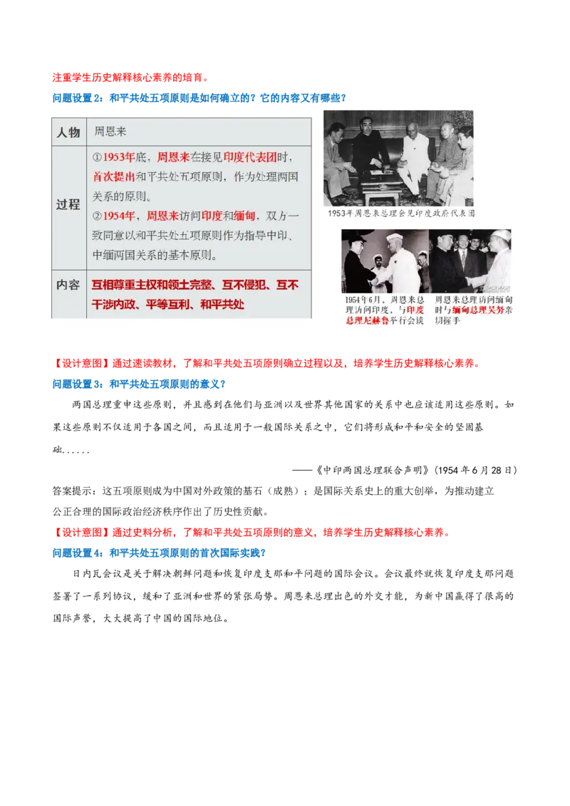 第4课独立自主的和平外交（任务型教学设计）_新八下历史_00、更新资料3月23日_新版_第三套_第二套_2026春季新版-持续更新中_01.教案+PPT课件+导学案+分层作业第1套已更完第8课