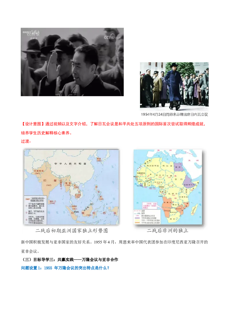 第4课独立自主的和平外交（任务型教学设计）_新八下历史_00、更新资料3月23日_新版_第三套_第二套_2026春季新版-持续更新中_01.教案+PPT课件+导学案+分层作业第1套已更完第8课