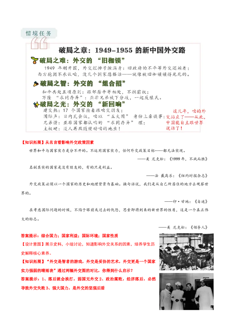 第4课独立自主的和平外交（任务型教学设计）_新八下历史_00、更新资料3月23日_新版_第三套_第二套_2026春季新版-持续更新中_01.教案+PPT课件+导学案+分层作业第1套已更完第8课