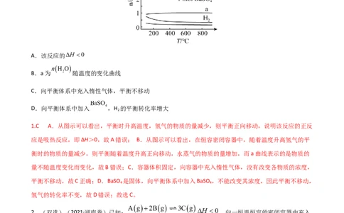 高频考点27化学平衡移动原理-2023年高考化学二轮复习高频考点51练（解析版）_05高考化学_新高考复习资料_2023年新高考资料_二轮复习_2023年高考化学二轮复习高频考点51练292724123