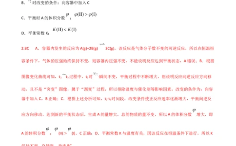 高频考点27化学平衡移动原理-2023年高考化学二轮复习高频考点51练（解析版）_05高考化学_新高考复习资料_2023年新高考资料_二轮复习_2023年高考化学二轮复习高频考点51练292724123