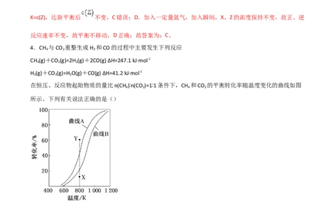 高频考点27化学平衡移动原理-2023年高考化学二轮复习高频考点51练（解析版）_05高考化学_新高考复习资料_2023年新高考资料_二轮复习_2023年高考化学二轮复习高频考点51练292724123