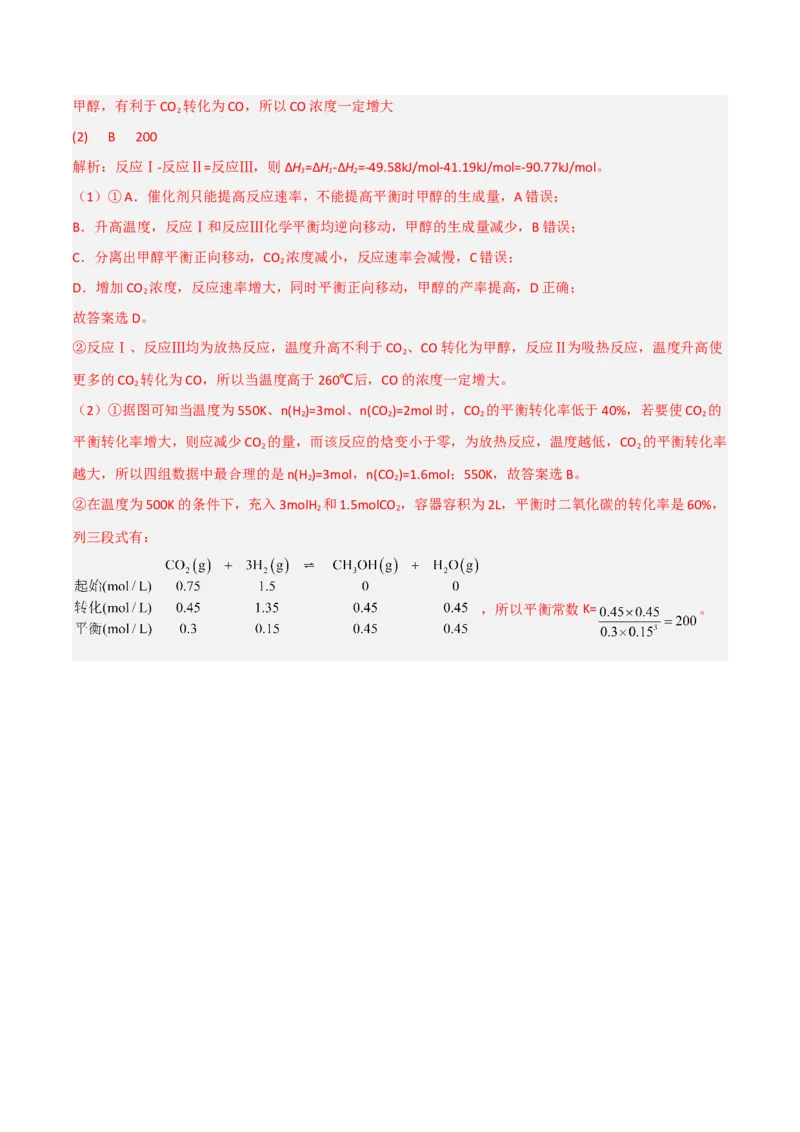 高频考点27化学平衡移动原理-2023年高考化学二轮复习高频考点51练（解析版）_05高考化学_新高考复习资料_2023年新高考资料_二轮复习_2023年高考化学二轮复习高频考点51练292724123