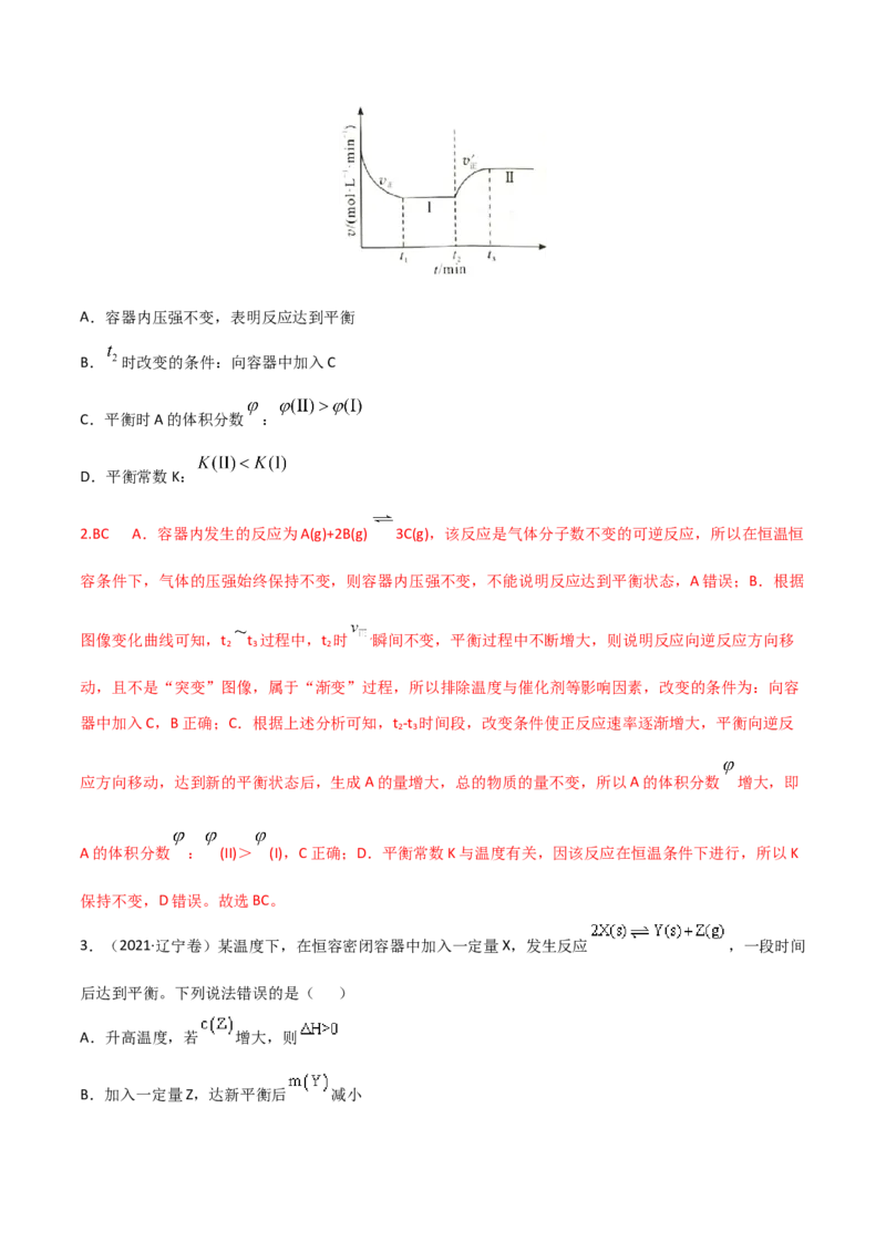 高频考点27化学平衡移动原理-2023年高考化学二轮复习高频考点51练（解析版）_05高考化学_新高考复习资料_2023年新高考资料_二轮复习_2023年高考化学二轮复习高频考点51练292724123