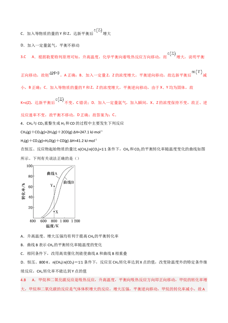 高频考点27化学平衡移动原理-2023年高考化学二轮复习高频考点51练（解析版）_05高考化学_新高考复习资料_2023年新高考资料_二轮复习_2023年高考化学二轮复习高频考点51练292724123