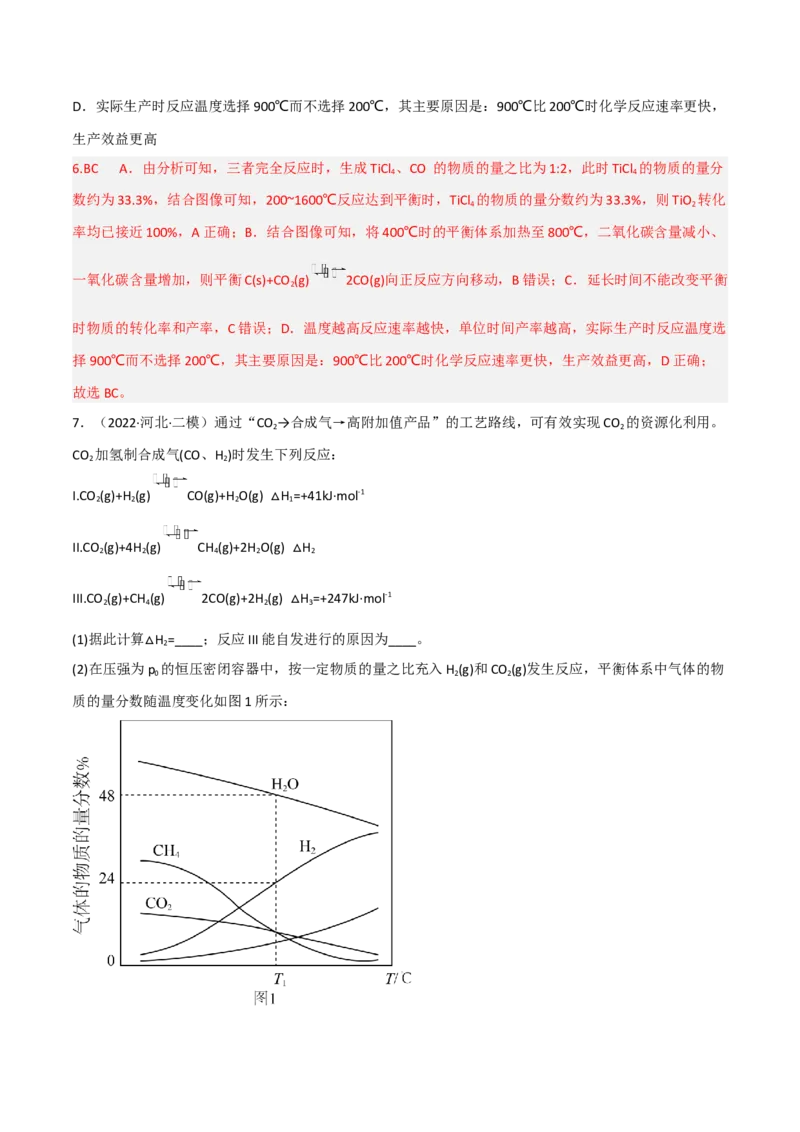 高频考点27化学平衡移动原理-2023年高考化学二轮复习高频考点51练（解析版）_05高考化学_新高考复习资料_2023年新高考资料_二轮复习_2023年高考化学二轮复习高频考点51练292724123