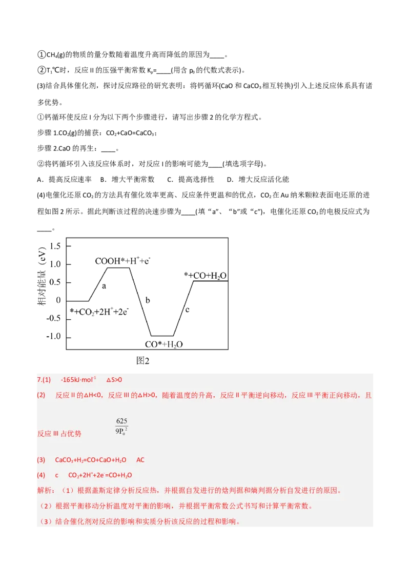高频考点27化学平衡移动原理-2023年高考化学二轮复习高频考点51练（解析版）_05高考化学_新高考复习资料_2023年新高考资料_二轮复习_2023年高考化学二轮复习高频考点51练292724123