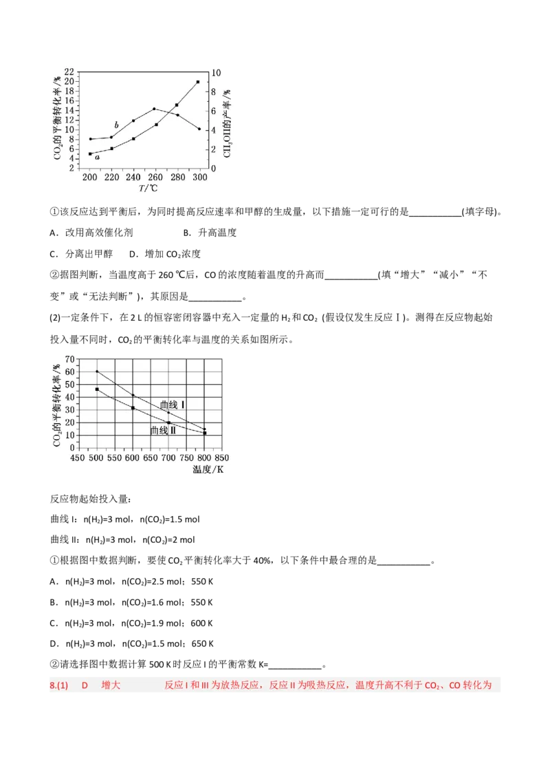 高频考点27化学平衡移动原理-2023年高考化学二轮复习高频考点51练（解析版）_05高考化学_新高考复习资料_2023年新高考资料_二轮复习_2023年高考化学二轮复习高频考点51练292724123