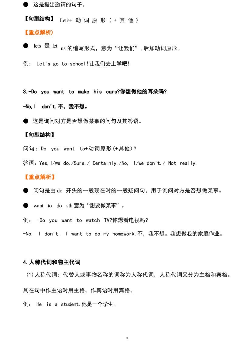 1_《小学各科知识点》_小学英语《知识梳理》3-6年级上下册_下册_开心版小学英语3-6年级下册_四下_unit8