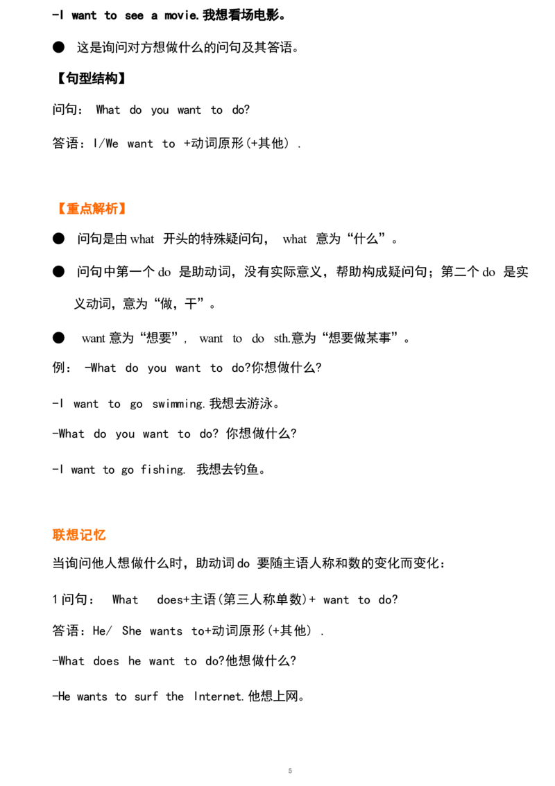 1_《小学各科知识点》_小学英语《知识梳理》3-6年级上下册_下册_开心版小学英语3-6年级下册_四下_unit8