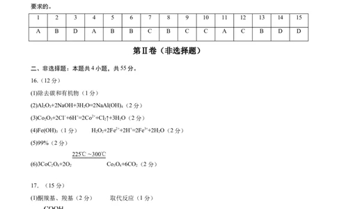 黄金卷05-赢在高考&middot;黄金8卷备战2024年高考化学模拟卷（湖北专用）（参考答案）_05高考化学_2024年新高考资料_4.2024高考模拟预测试卷