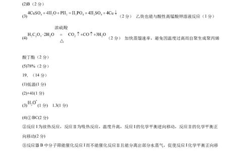 黄金卷05-赢在高考&middot;黄金8卷备战2024年高考化学模拟卷（湖北专用）（参考答案）_05高考化学_2024年新高考资料_4.2024高考模拟预测试卷