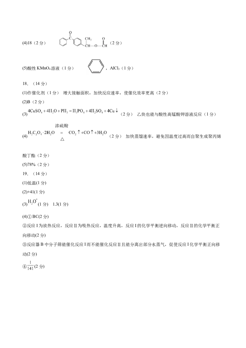 黄金卷05-赢在高考&middot;黄金8卷备战2024年高考化学模拟卷（湖北专用）（参考答案）_05高考化学_2024年新高考资料_4.2024高考模拟预测试卷