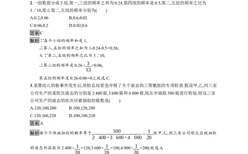 第九章测评_化学课件_高中数学必修一二_2020年新改版--高中数学必修2（课件+习题）_（新教材）2020数学人教必修A第二册（课件+习题）：第九章　统计(共10份打包)
