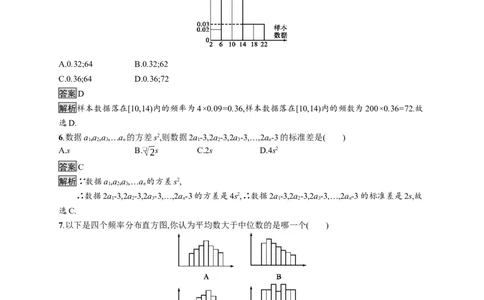 第九章测评_化学课件_高中数学必修一二_2020年新改版--高中数学必修2（课件+习题）_（新教材）2020数学人教必修A第二册（课件+习题）：第九章　统计(共10份打包)