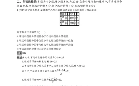 第九章测评_化学课件_高中数学必修一二_2020年新改版--高中数学必修2（课件+习题）_（新教材）2020数学人教必修A第二册（课件+习题）：第九章　统计(共10份打包)
