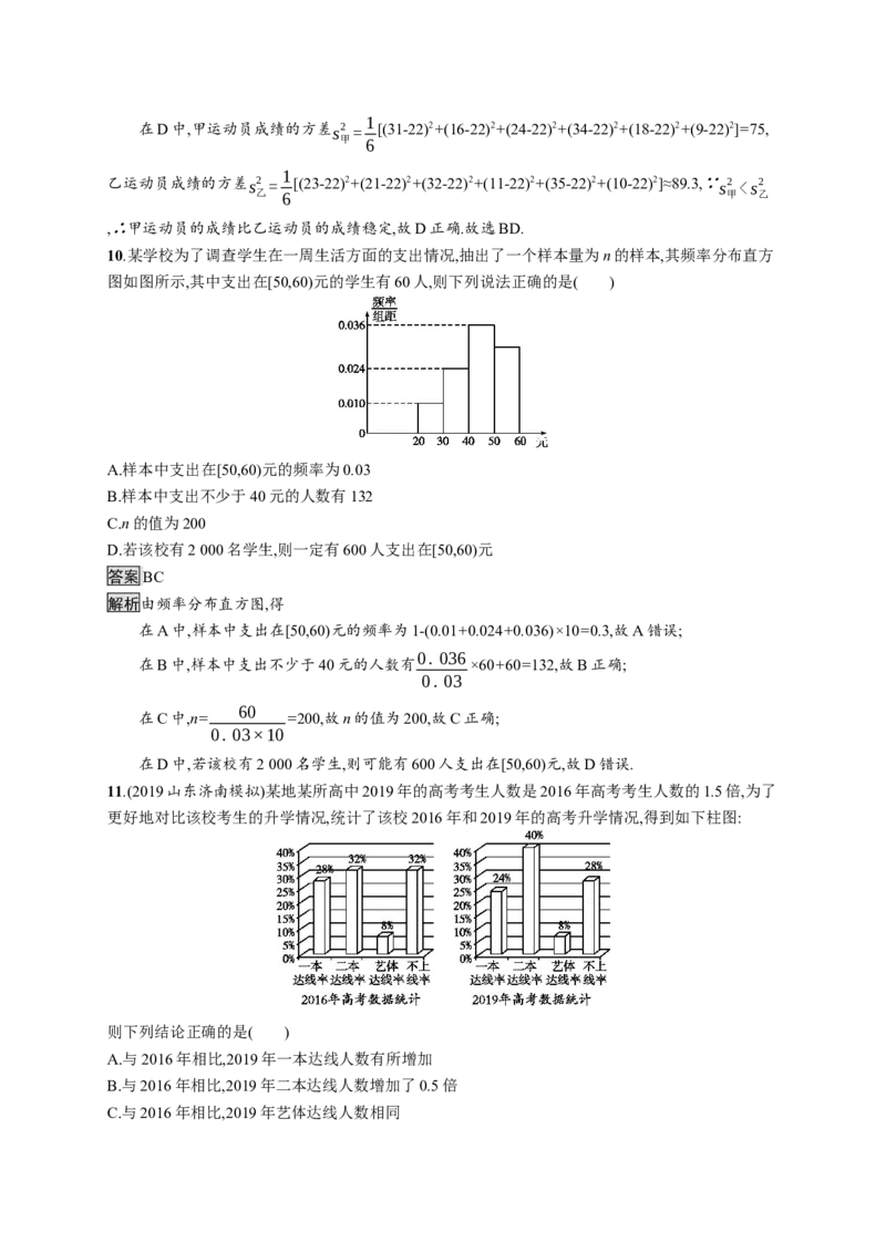 第九章测评_化学课件_高中数学必修一二_2020年新改版--高中数学必修2（课件+习题）_（新教材）2020数学人教必修A第二册（课件+习题）：第九章　统计(共10份打包)