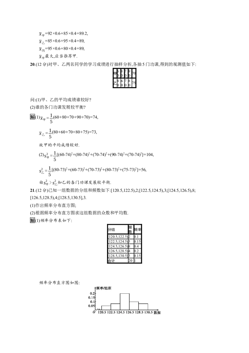 第九章测评_化学课件_高中数学必修一二_2020年新改版--高中数学必修2（课件+习题）_（新教材）2020数学人教必修A第二册（课件+习题）：第九章　统计(共10份打包)