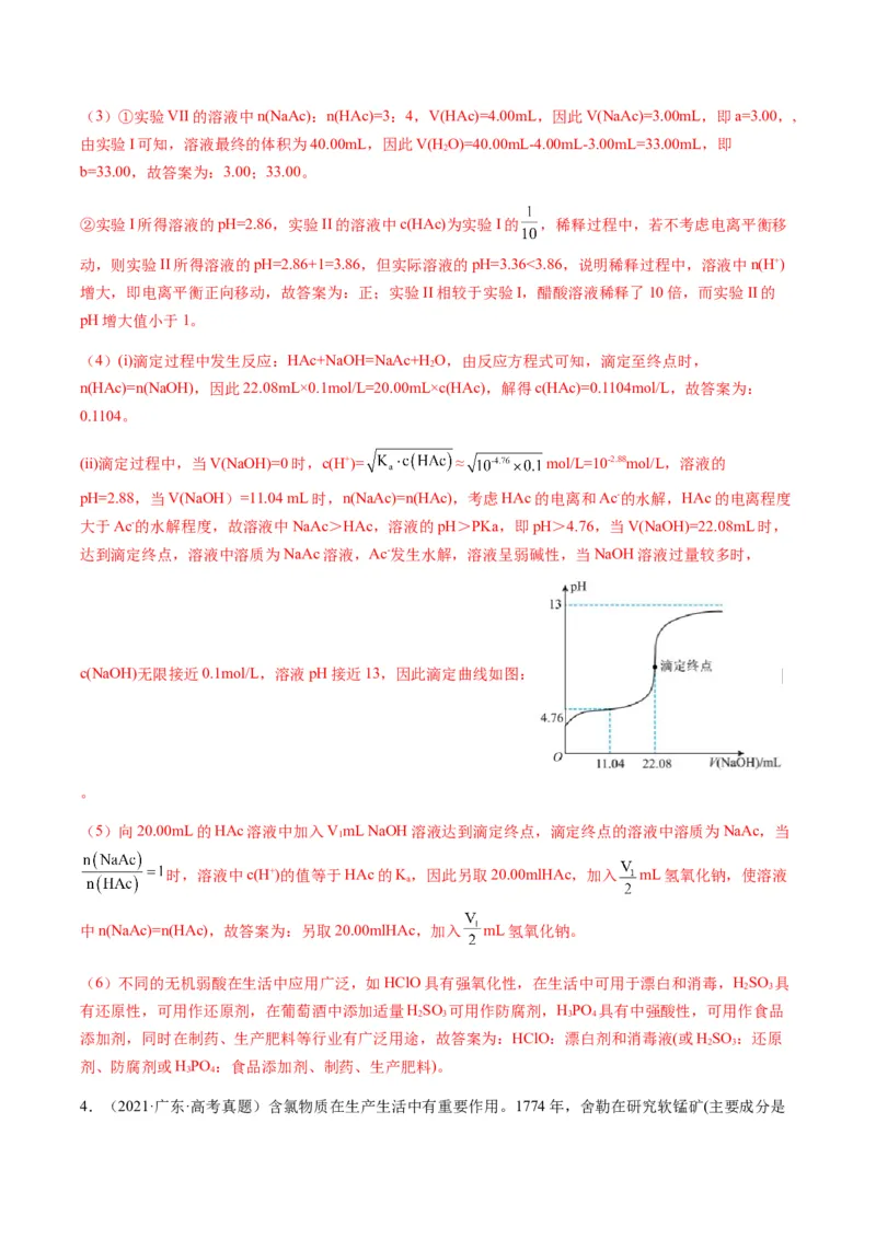 重难点14性质探究型实验综合题-2024年高考化学热点&middot;重点&middot;难点专练（新高考专用）（解析版）_05高考化学_2024年新高考资料_3.2024专项复习