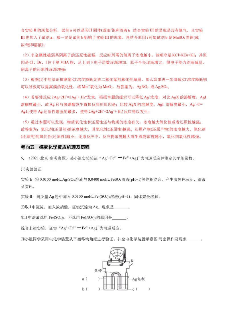 重难点14性质探究型实验综合题-2024年高考化学热点&middot;重点&middot;难点专练（新高考专用）（解析版）_05高考化学_2024年新高考资料_3.2024专项复习